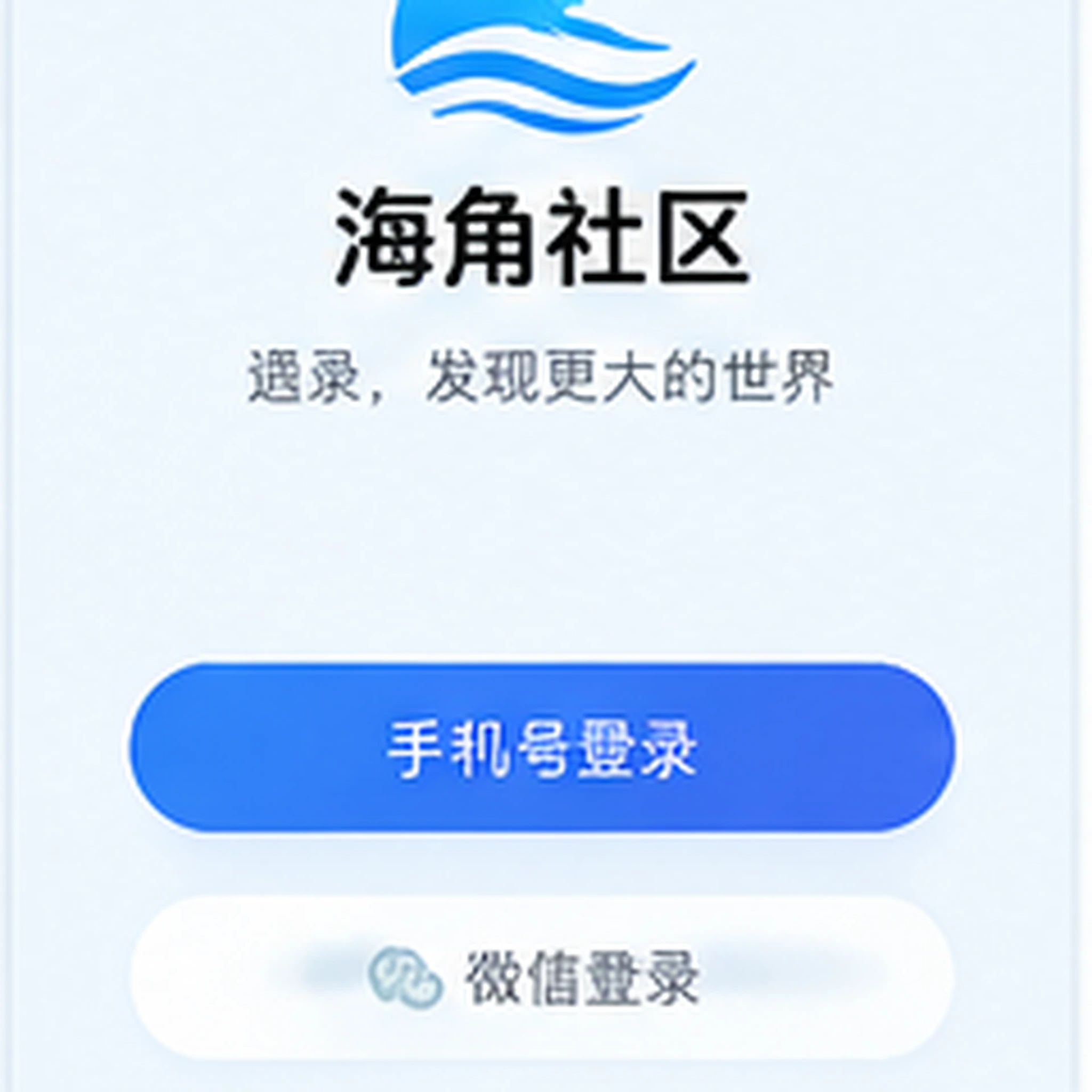 海角手机版APP内容界面
